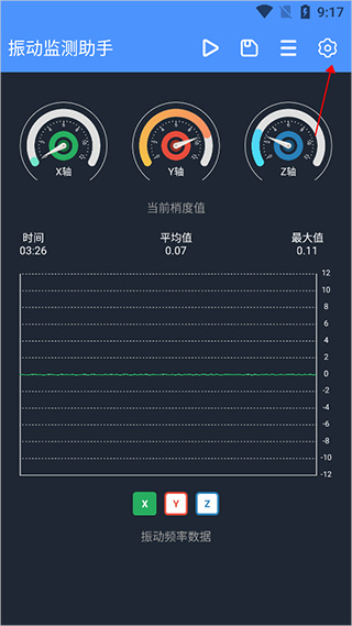 振动监测助手官方版