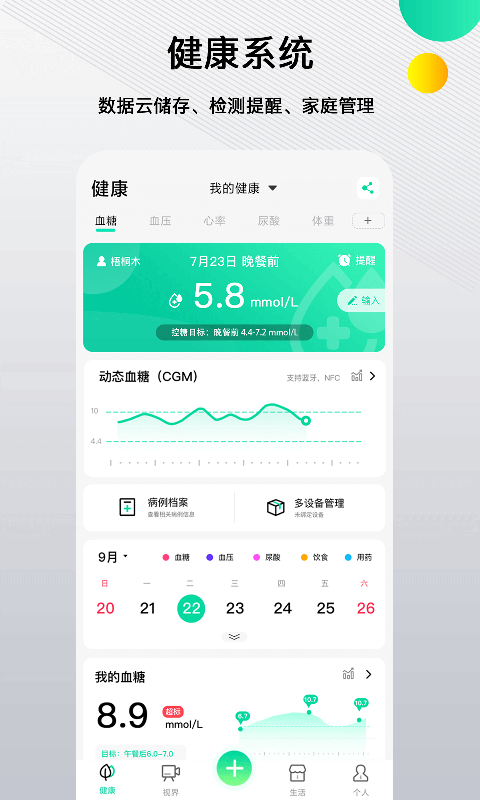 先锋鸟血糖仪APP