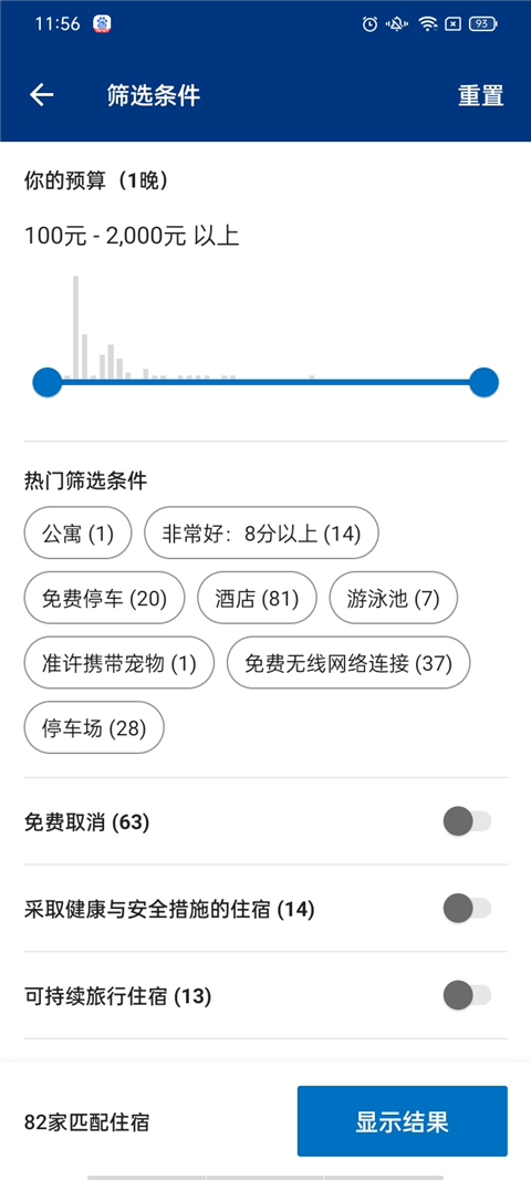 缤客booking手机版