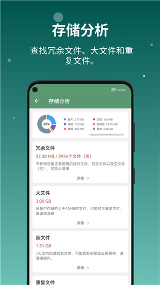 设备信息App官方版