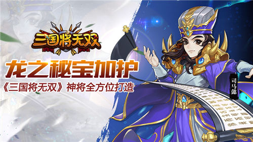 三国将无双最新版本