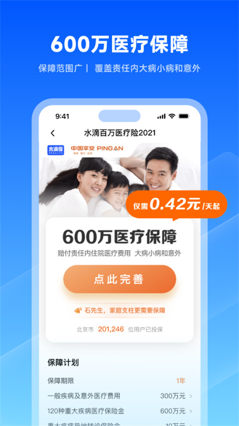 水滴保险商城APP