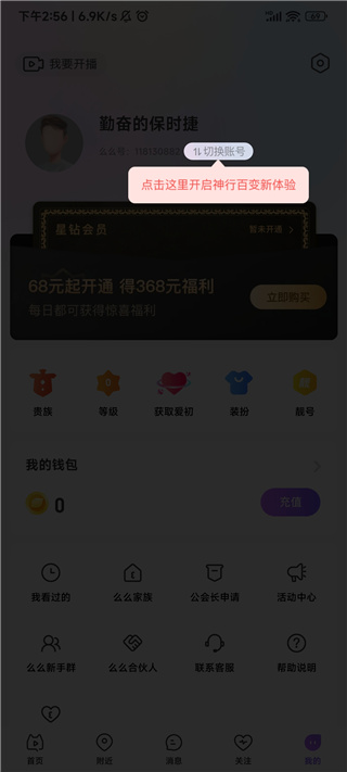 么么直播App