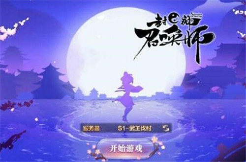 封神召唤师官方正版