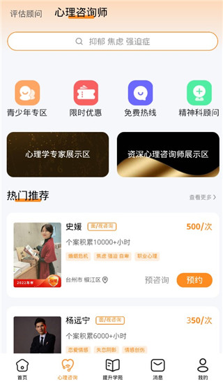 心鹿心理app