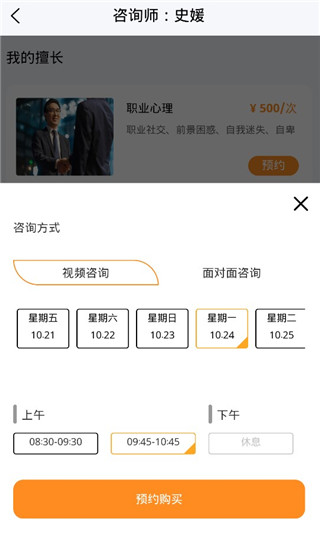 心鹿心理app