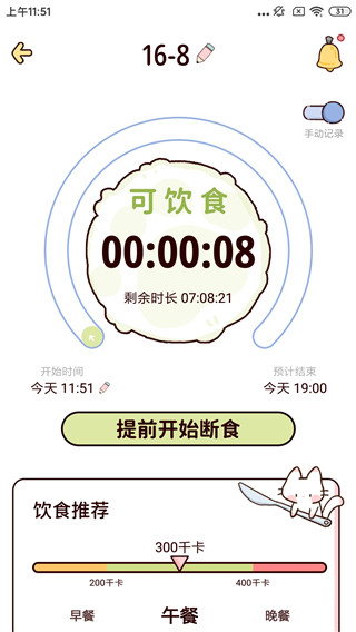 柠檬轻断食app