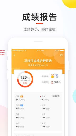 好分数成绩查询App