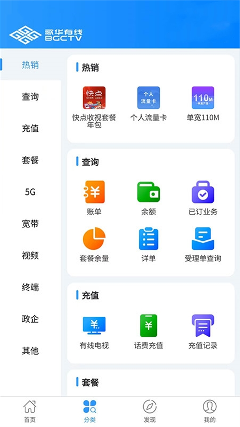 歌华有线App