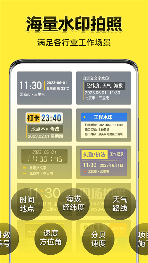 今日水印相机App