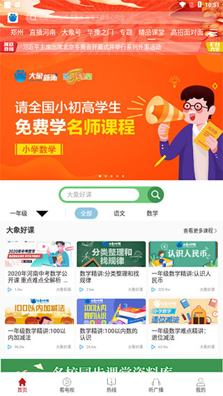 大象新闻App