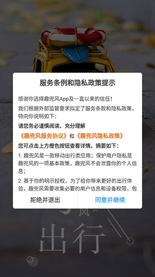 趣兜风app