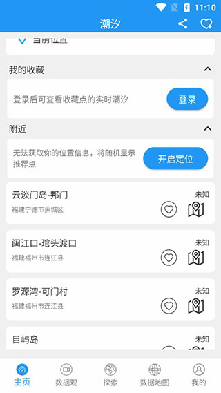 流浪潮汐app