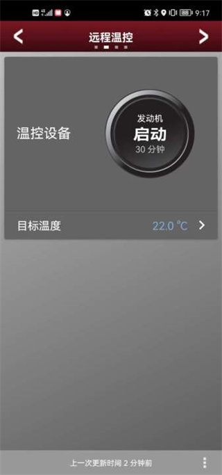 捷豹智能驭领远程遥控app