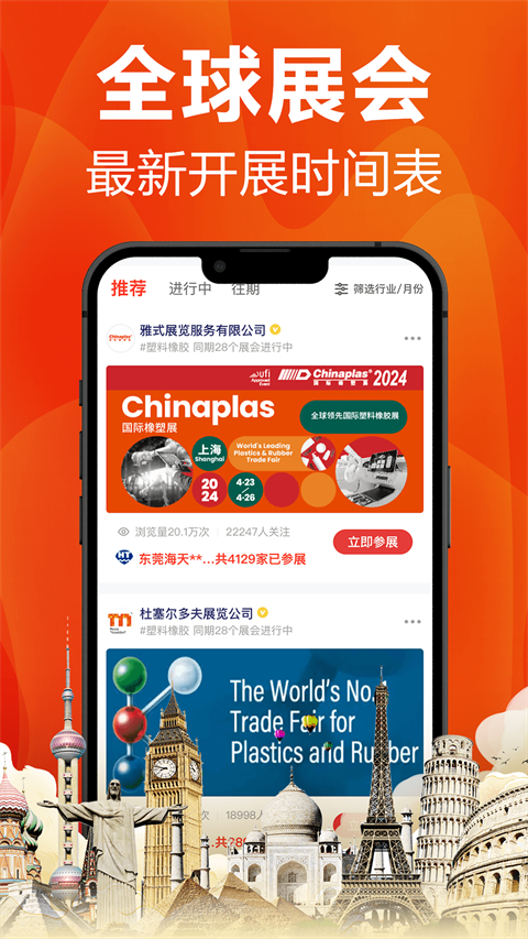 塑胶工业App