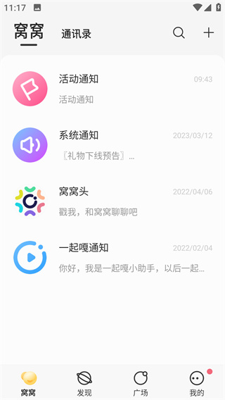 窝窝(交友互动App)手机版