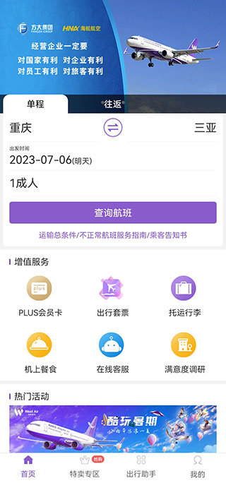 西部航空官方订票App