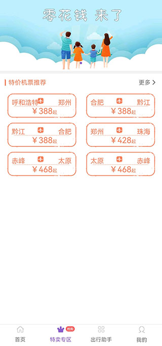 西部航空官方订票App