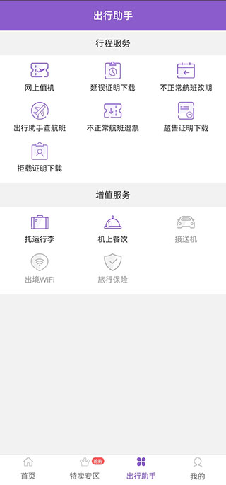 西部航空官方订票App