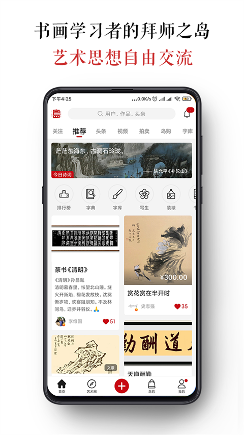 墨客岛App