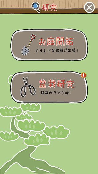 盆栽大师最新版(盆栽あつめ)