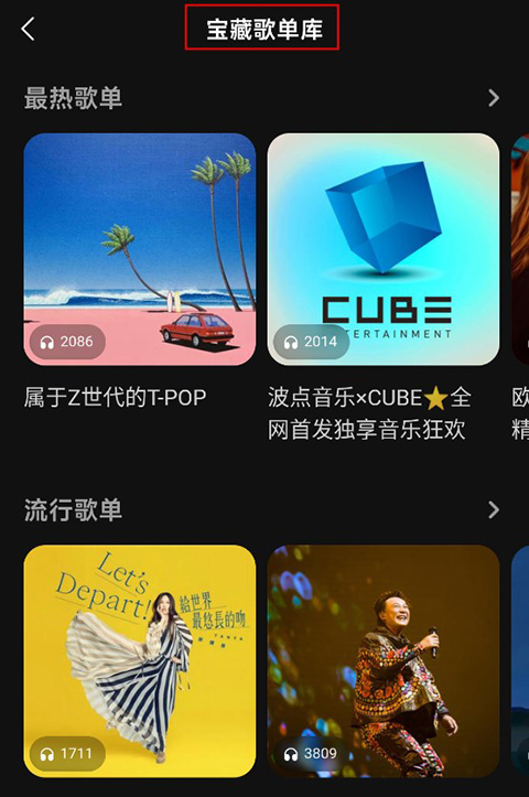 波点音乐App