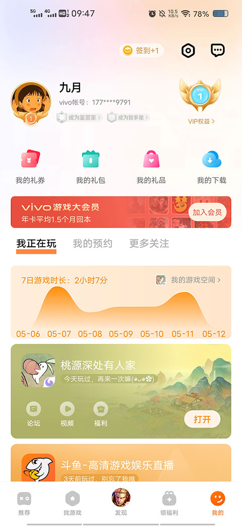 vivo游戏中心2024最新版本