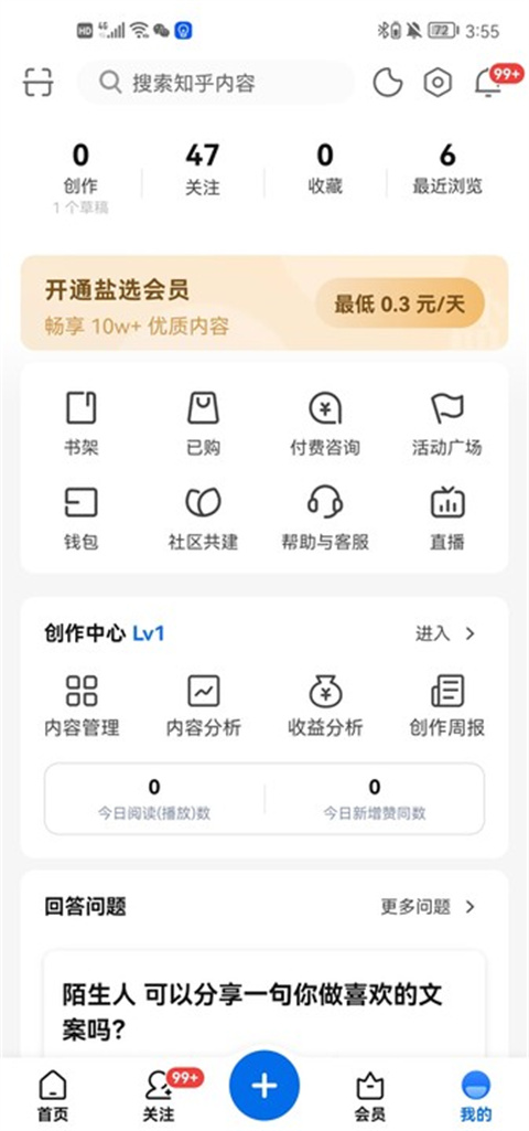 知乎小说app