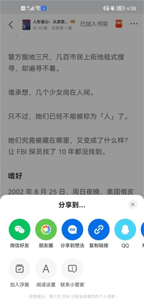 知乎小说app