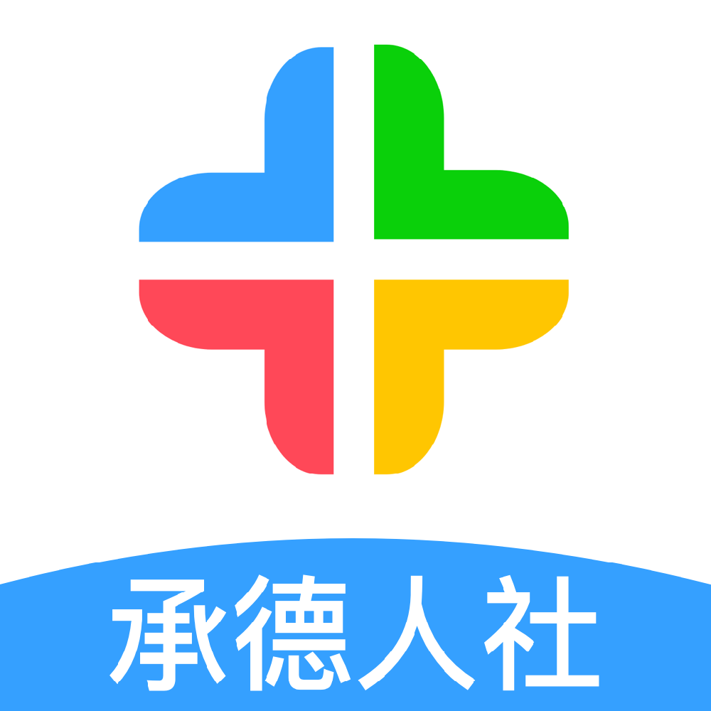 承德人社最新版App