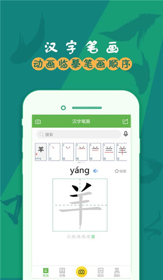 汉字笔画App最新版