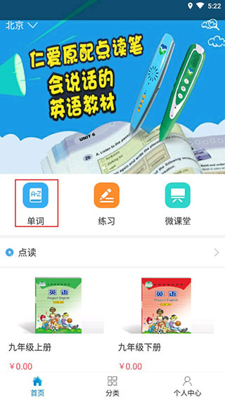 仁爱教育app