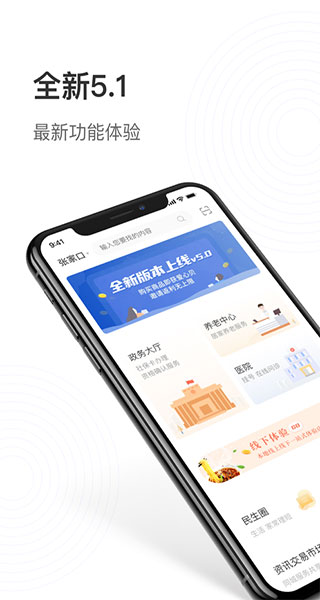 掌上民生App