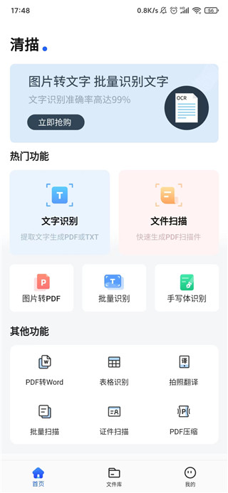 清描图片转文字App最新版