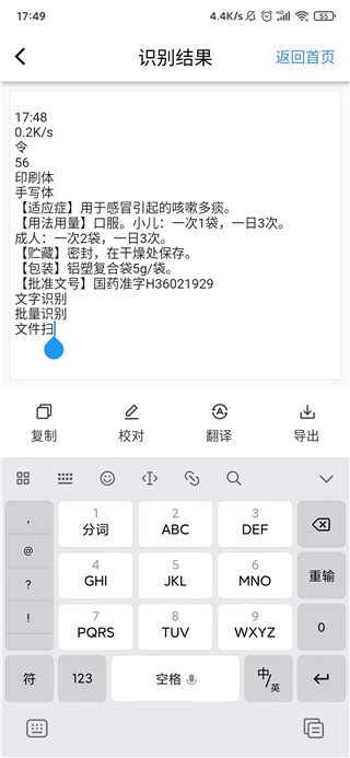 清描图片转文字App最新版