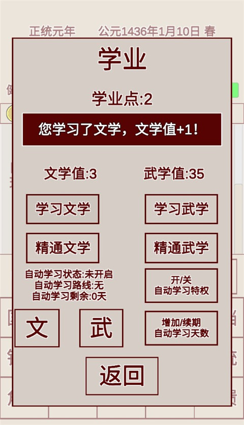 明朝人生养成记官方正版