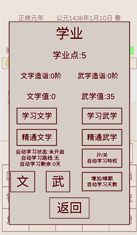 明朝人生养成记官方正版