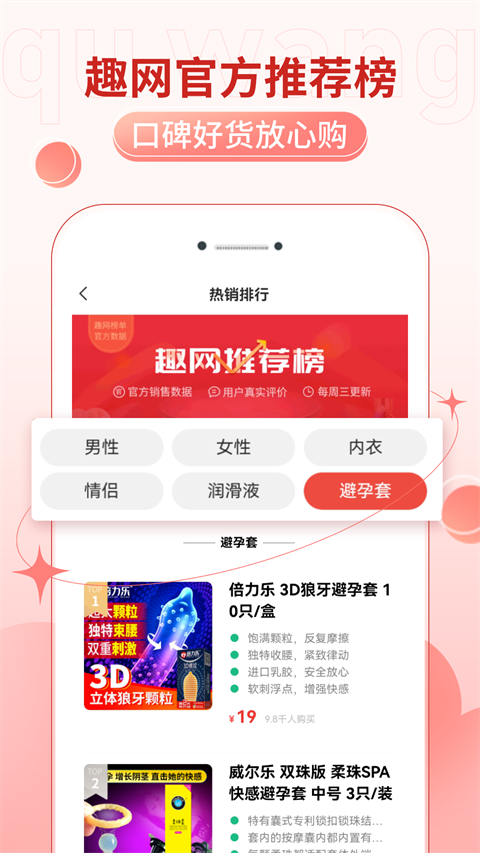 情趣网成人商城App