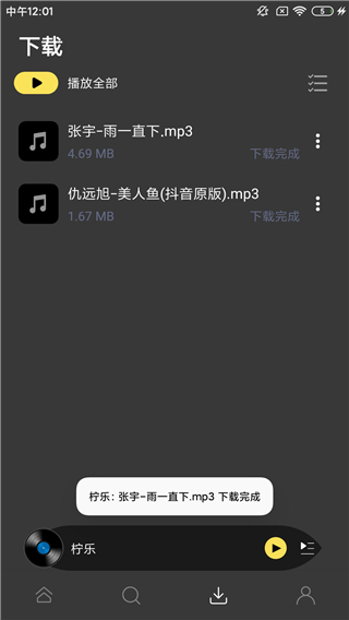 柠乐音乐app