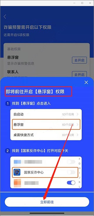 手机反诈骗App