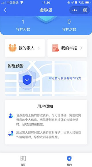 金钟罩反诈App