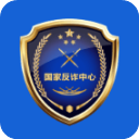 国家反诈中心客户端App