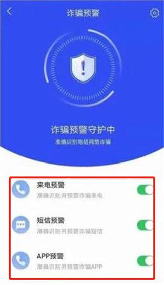 国家反诈中心客户端App