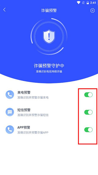 国家反诈中心App