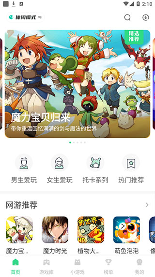 魔玩助手游戏盒子App