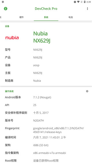 devcheck手机硬件信息检测app