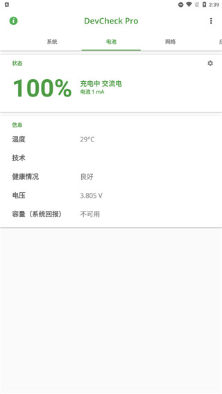 devcheck手机硬件信息检测app