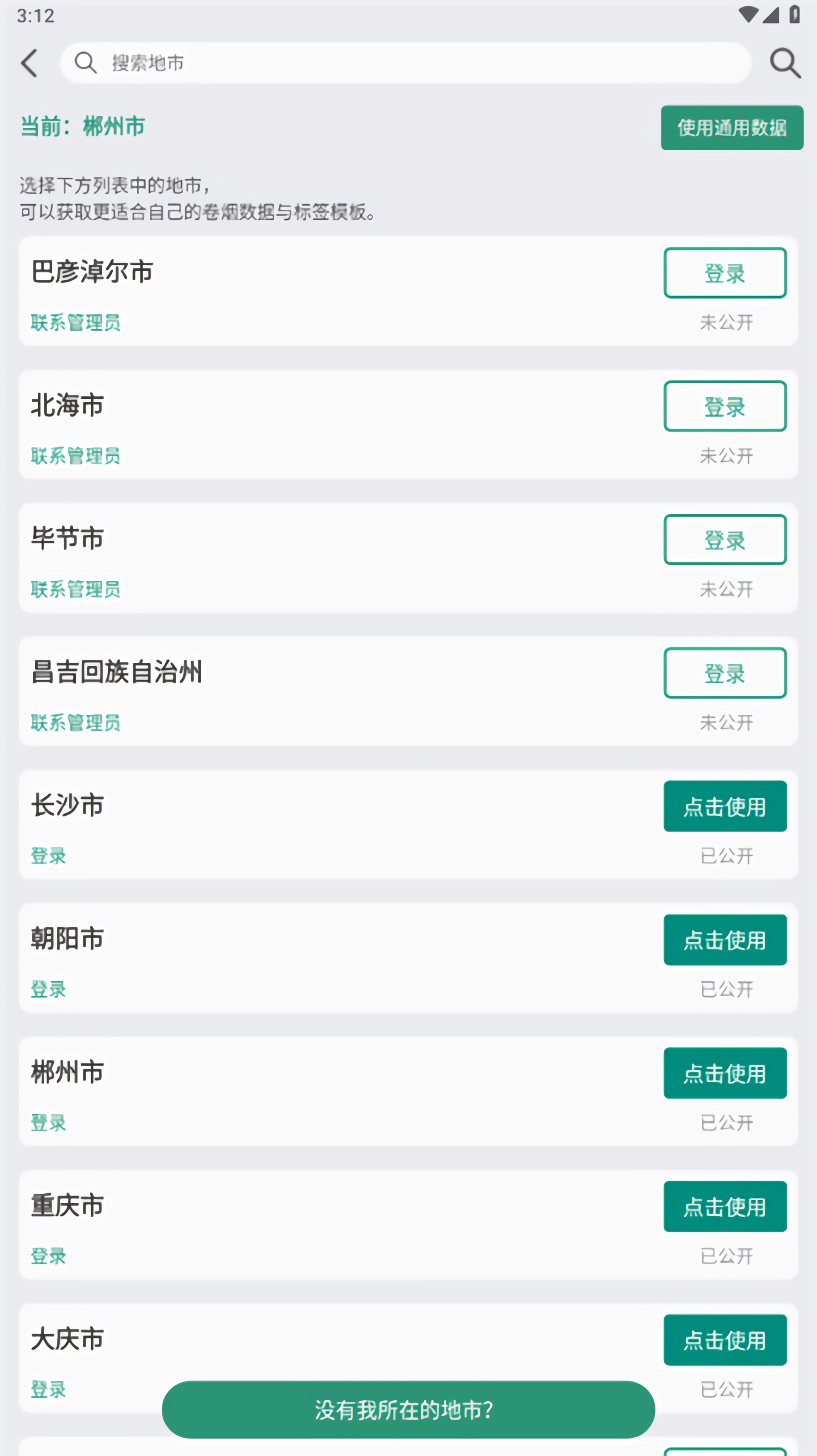 烟草价签管理APP