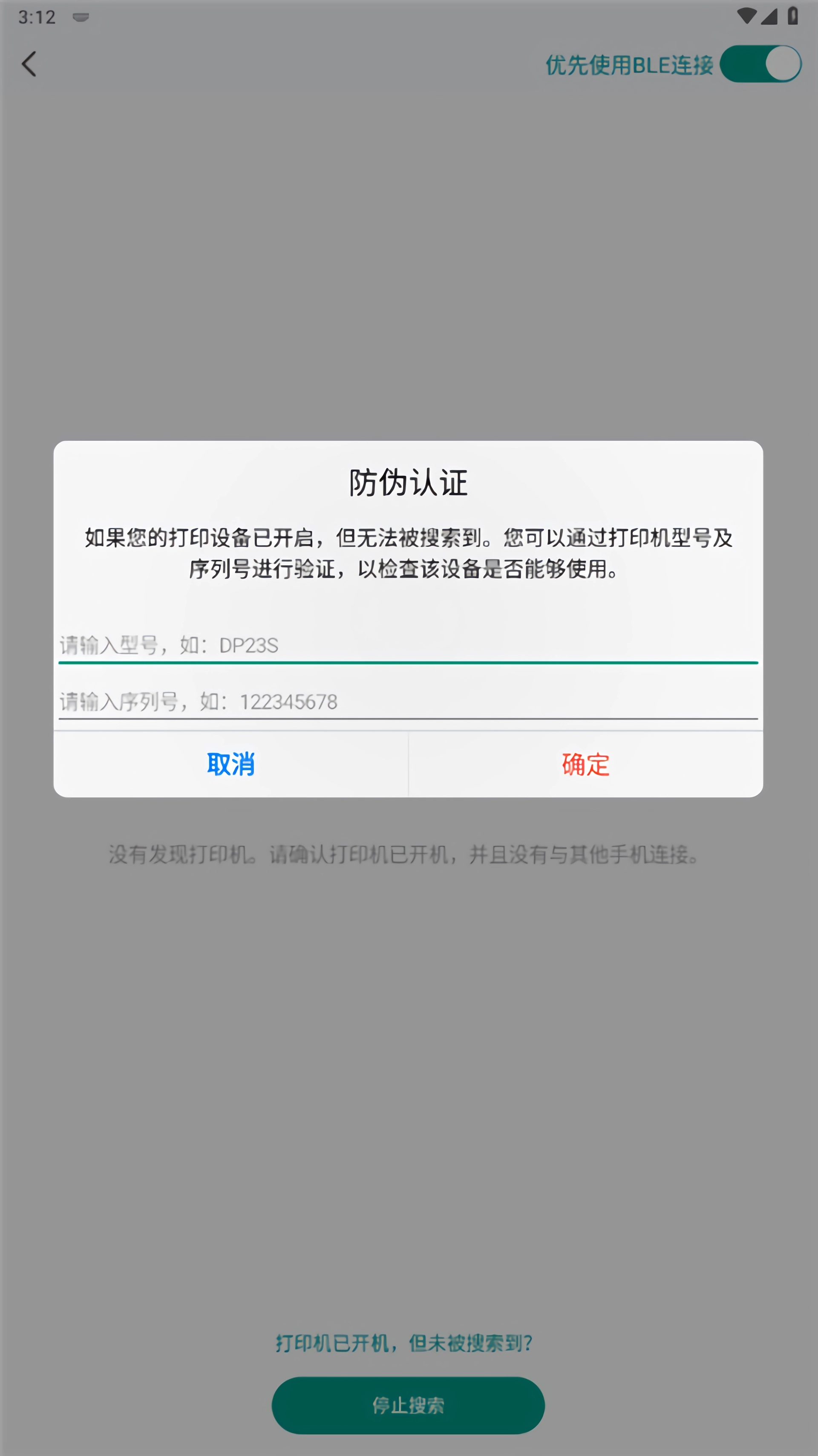 烟草价签管理APP