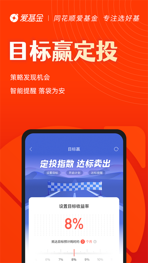 同花顺爱基金App